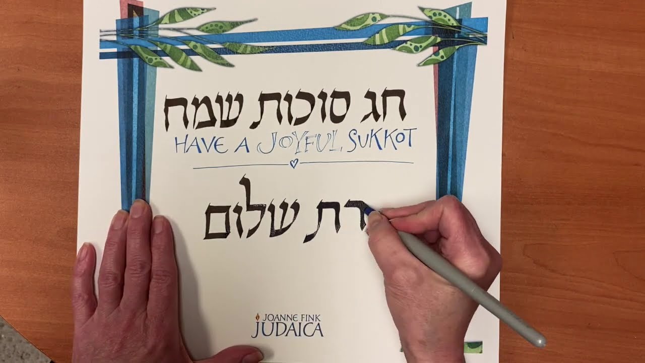 Chag Sukkot Sameach & Shabbat Shalom– hand lettered by Joanne Fink