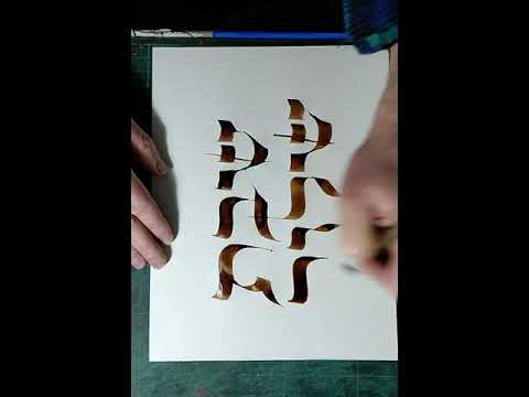 Hebrew calligraphy demonstration – Shabbat Shalom – קליגרפיה עברית