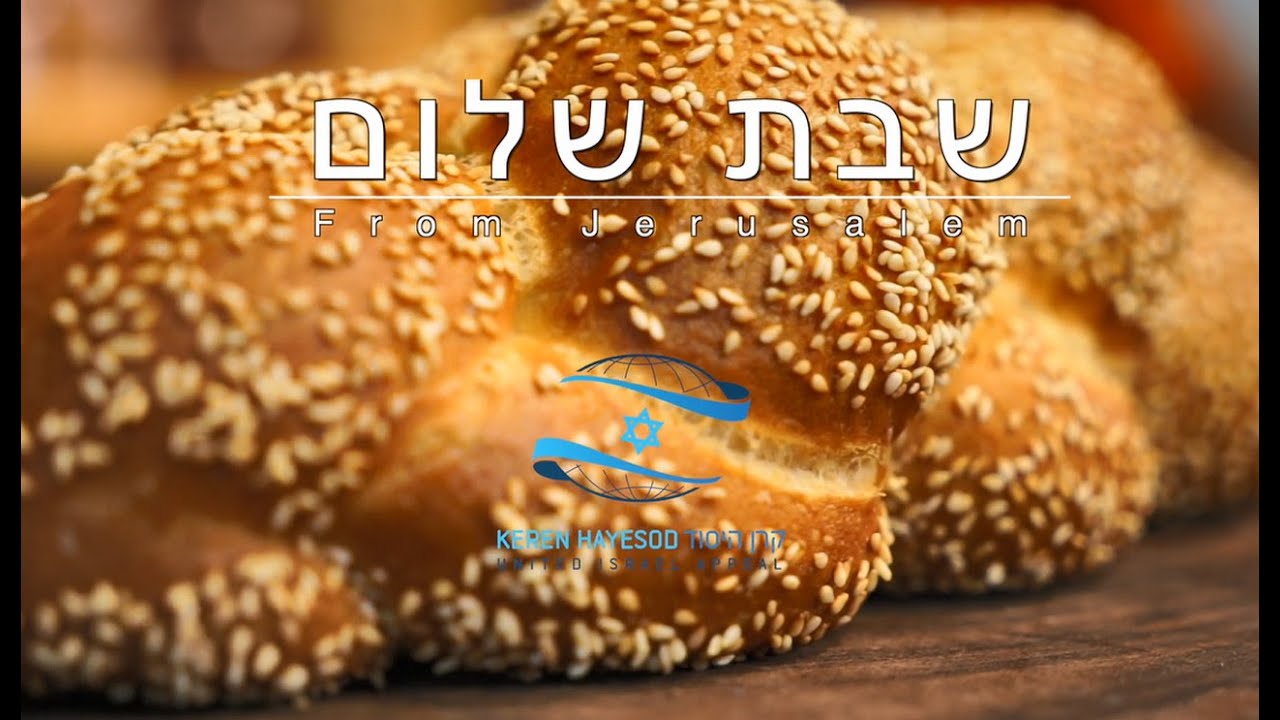 Shabbat Shalom from Jerusalem – שבת שלום מירושלים