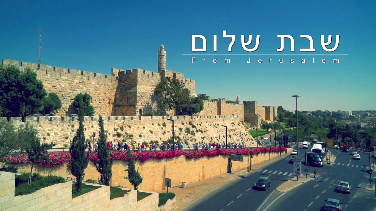 Shabbat Shalom from Jerusalem – שבת שלום מירושלים