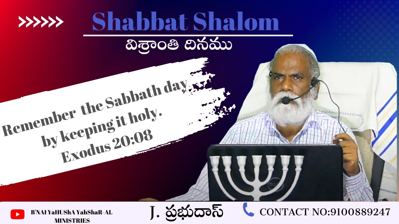 Shabbat Shalom # విశ్రాంతి  దినము