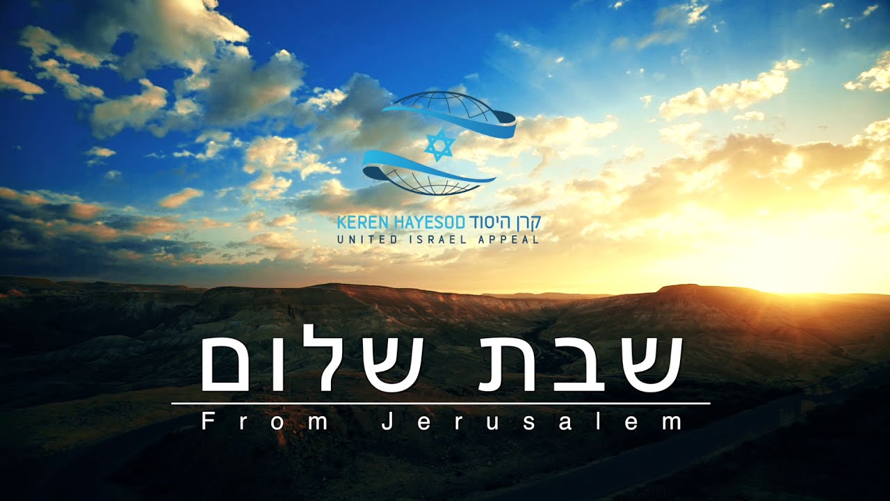 Shabbat Shalom from Jerusalem – שבת שלום מירושלים