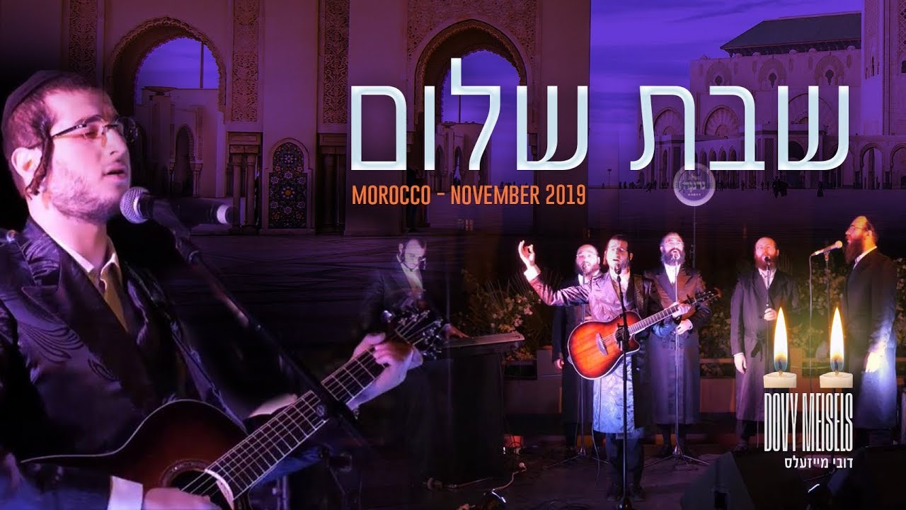 Shabbos Shalom – Dovy Meisels – Neranenu Choir | שבת שלום – דובי מייזעלס, מקהלת נרננה, שמוליק לוטרמן