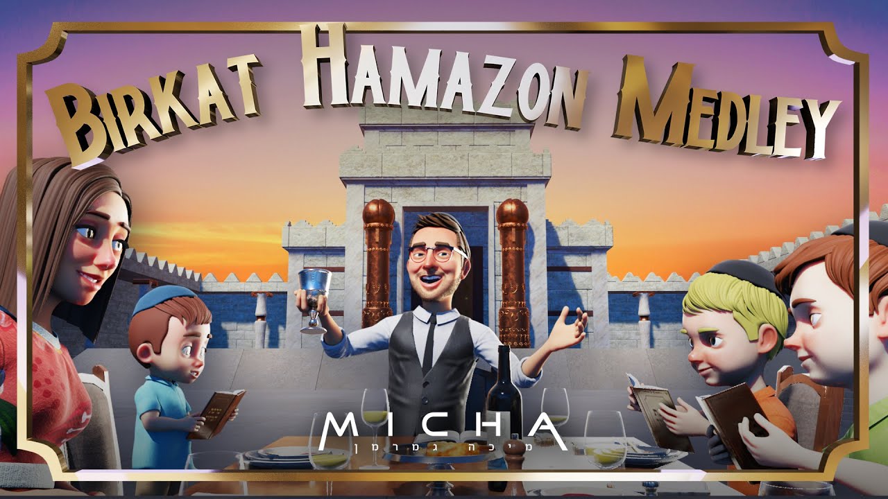 Birkat Hamazon Medley with Micha Gamerman (Official Animation Video) | מחרוזת ברכת המזון – מיכה